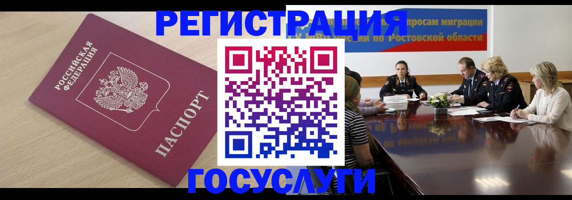 купить прописку в Северной Осетии