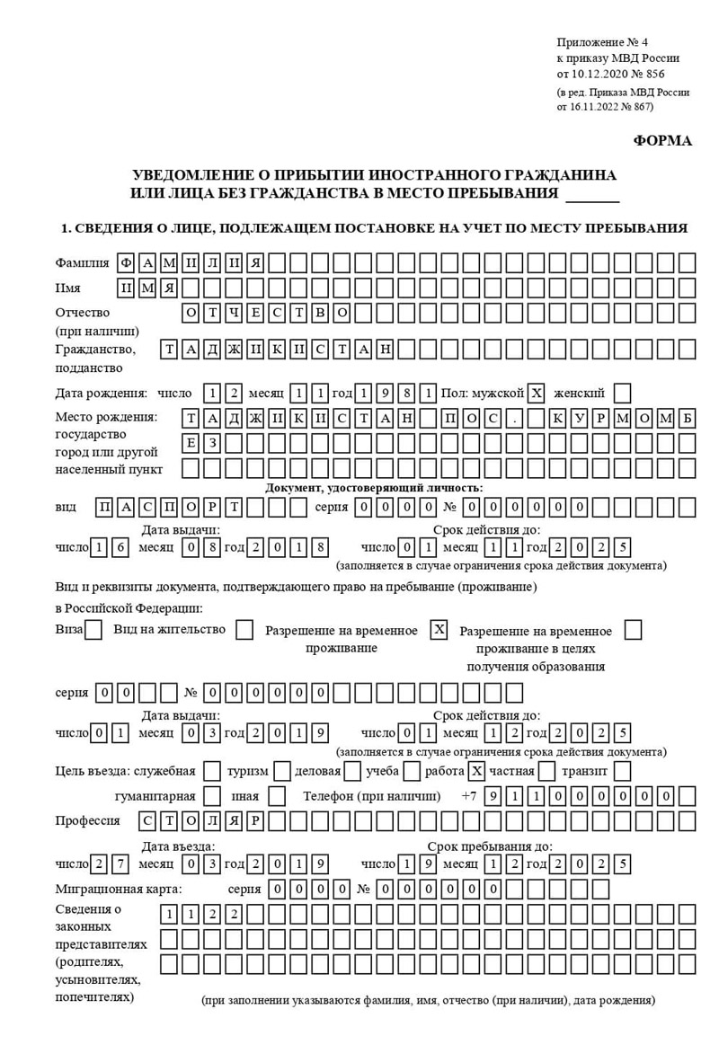 временная регистрация в Северной Осетии